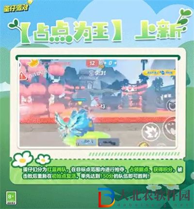 蛋仔派對皮蛋節2024