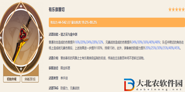 原神有樂御簾切適合誰
