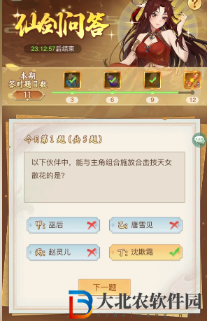仙劍奇俠傳新的開始仙劍問答答案大全