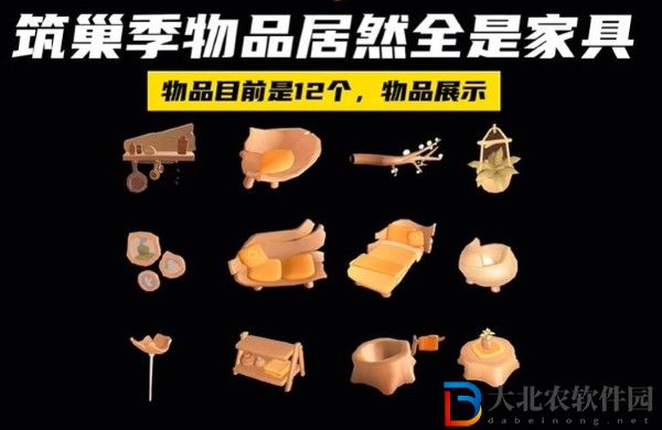 光遇筑巢季物品爆料