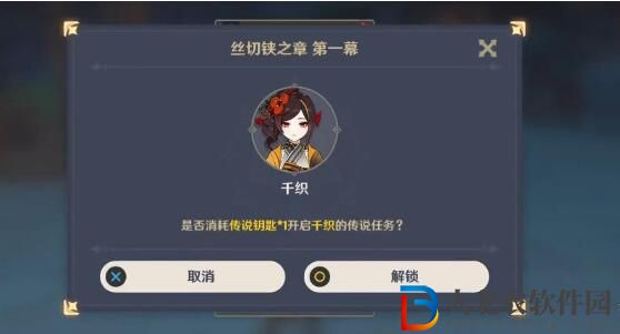 原神千織傳說任務第一章攻略