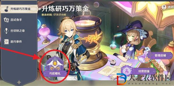 原神沙中偉賢的對答怎么得