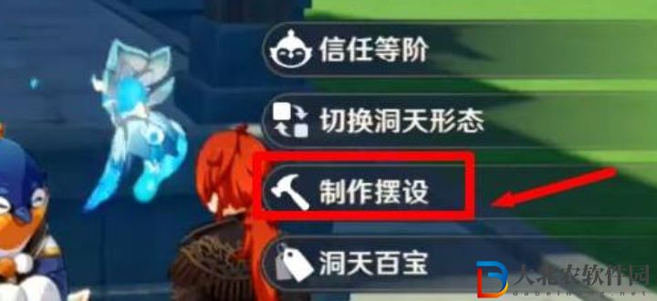 原神壺中洞天怎么提升信任等級