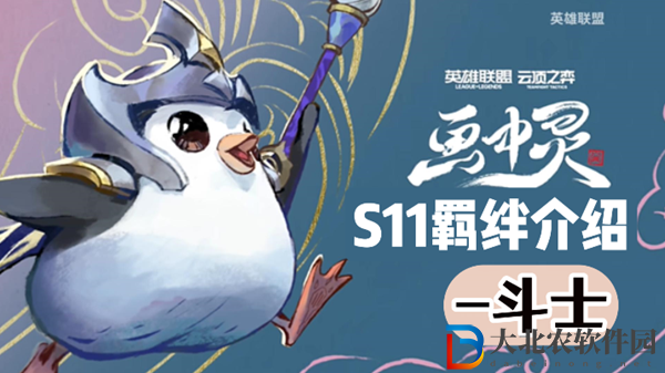 云頂之弈S11斗士羈絆效果介紹