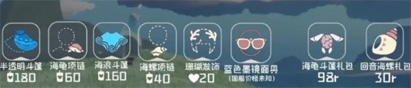 光遇海洋日兌換物品2024