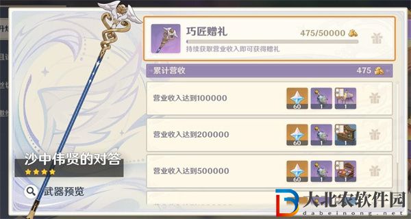原神沙中偉賢的對答怎么得