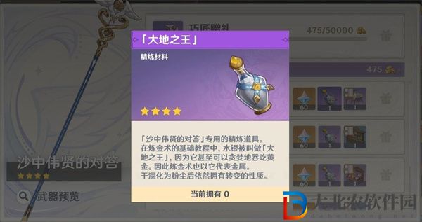 原神沙中偉賢的對答怎么得