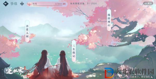 逆水寒手游同性摯緣系統怎么弄-逆水寒手游同性摯緣系統玩法