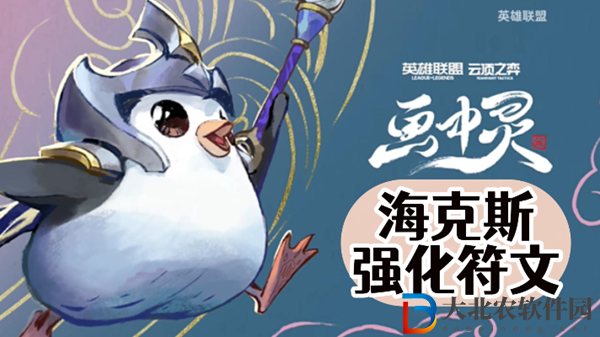 云頂之弈s11海克斯強化符文介紹