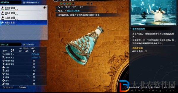 最終幻想7重生水晶擴音器獲得方法