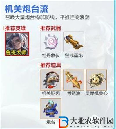 王者榮耀機關百煉什么流派好用