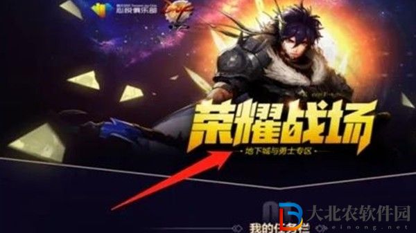 dnf心悅會(huì)員光環(huán)領(lǐng)取方法