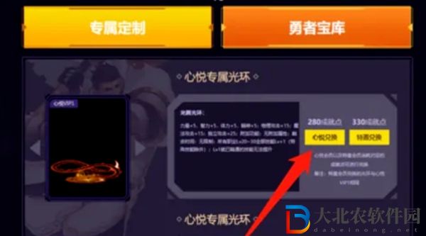 dnf心悅會(huì)員光環(huán)領(lǐng)取方法