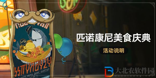 崩壞星穹鐵道美食慶典活動攻略