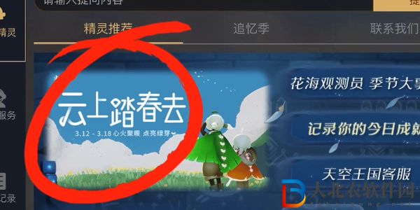 光遇植樹節綠芽斗篷怎么獲得