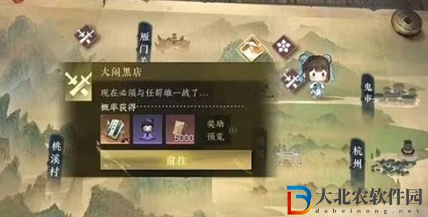 逆水寒手游大鬧黑店游歷任務怎么完成