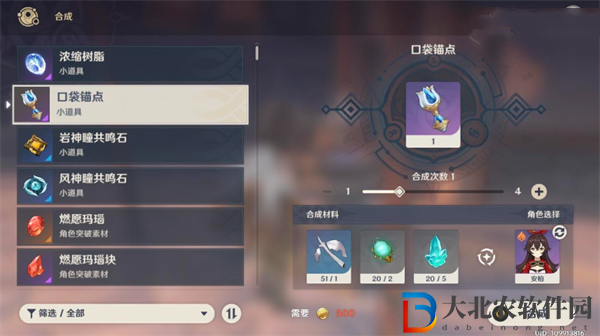 原神4.5怎么制作臨時錨點