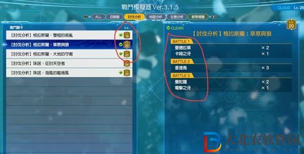 最終幻想7重生雷光閃爍解鎖方法