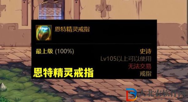 DNF恩特戒指的轉傷攻略