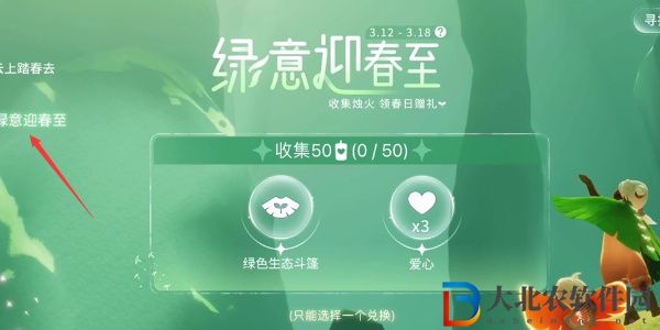 光遇植樹節綠芽斗篷怎么獲得