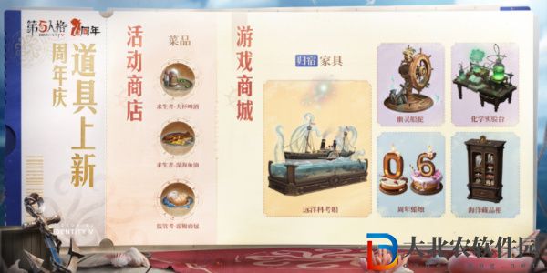 第五人格六周年活動商店返場物品是什么