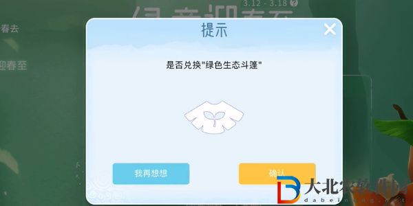 光遇植樹節綠芽斗篷怎么獲得