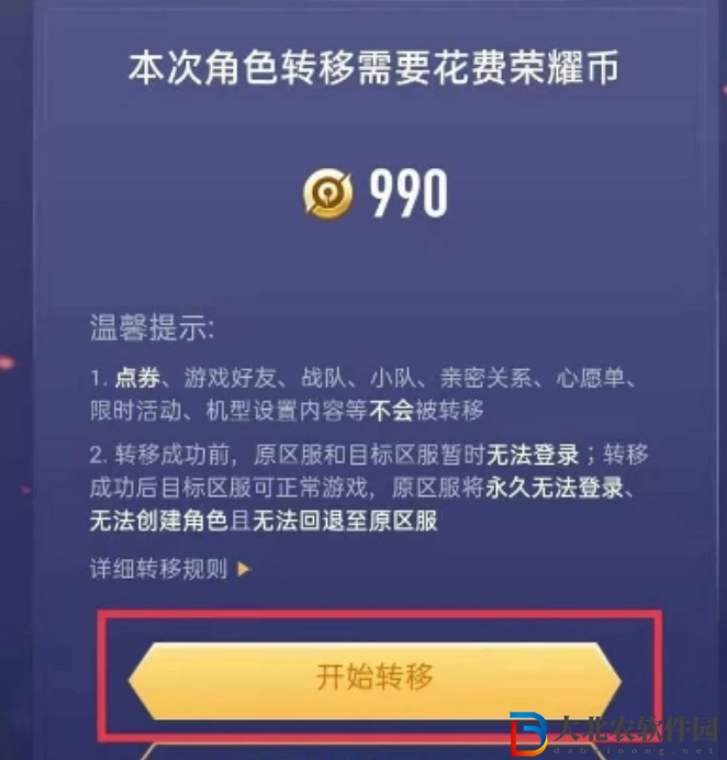 王者榮耀安卓如何轉(zhuǎn)蘋果