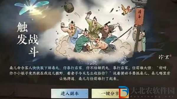 逆水寒手游大鬧黑店游歷任務怎么完成
