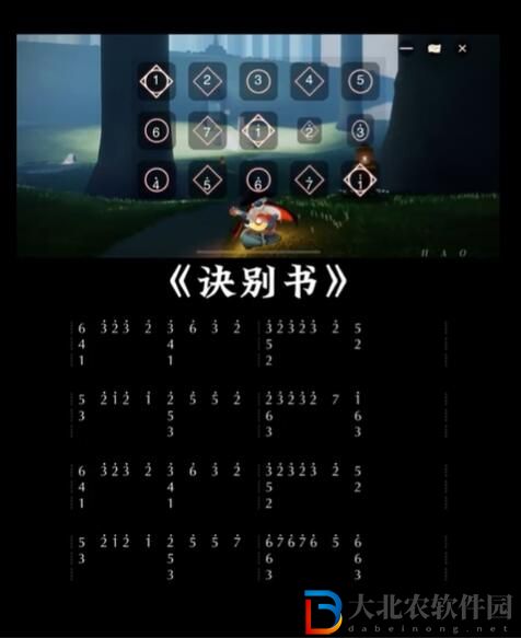 光遇琴譜決別書