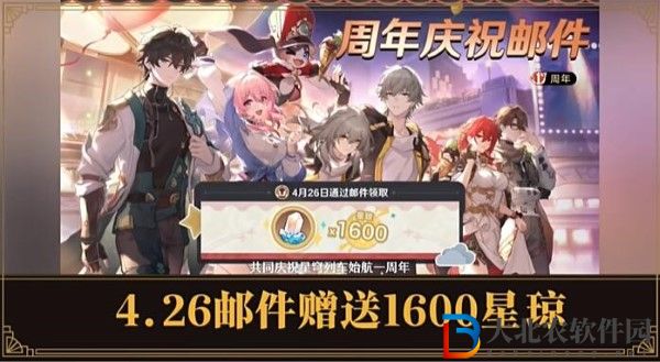 星穹鐵道2.1周年慶獎勵什么時候發放