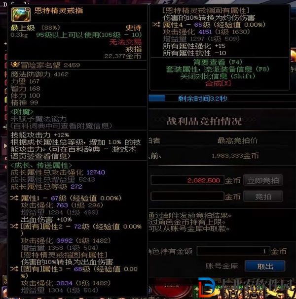 DNF恩特戒指的轉傷攻略