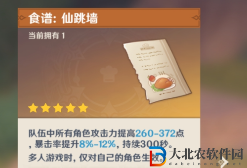 原神五星食譜仙跳墻怎么獲取