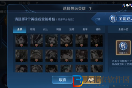 王者榮耀全能稱號顯示操作方法