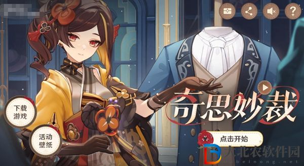 原神奇思妙裁活動玩法攻略