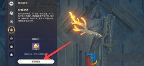 原神睦疏秘法怎么解鎖