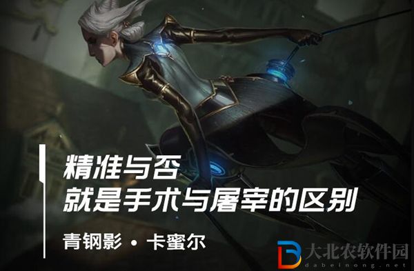 lol手游卡蜜爾出裝攻略