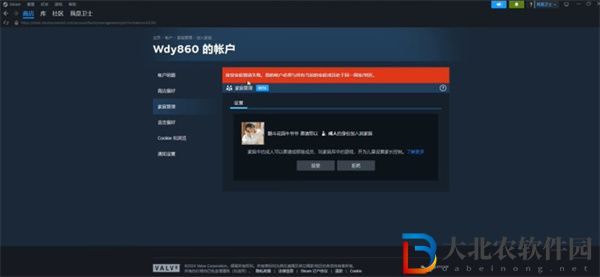 steam家庭怎么添加成員