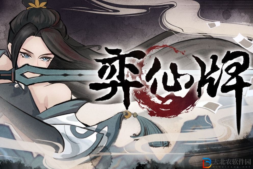弈仙*
步月登云怎么得