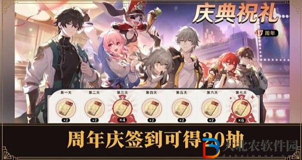 崩壞星穹鐵道2.1周年慶有哪些活動(dòng)