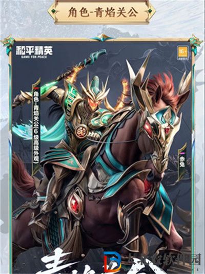 和平精英青焰關公皮膚怎么獲得