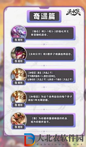 云頂之弈s11奇遇機制介紹