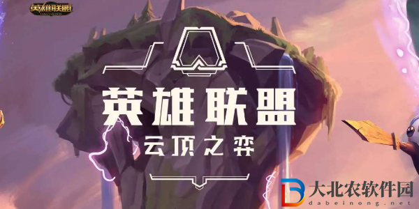 云頂之弈s11奇遇機制介紹