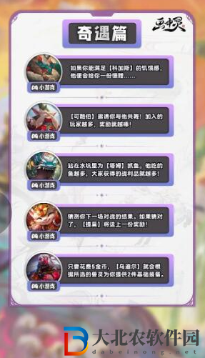 云頂之弈s11奇遇機制介紹