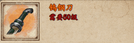煙雨江湖鎢鋼刀怎么樣