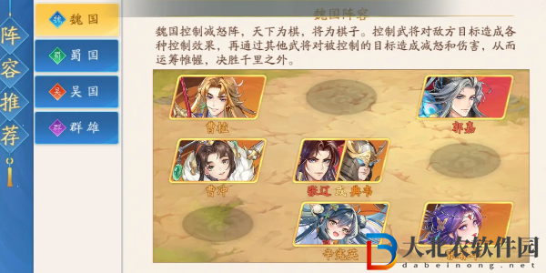 三國云夢錄魏國陣容推薦-三國云夢錄魏國陣容搭配