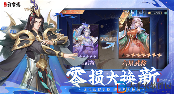 三國云夢錄可以自由**
嗎