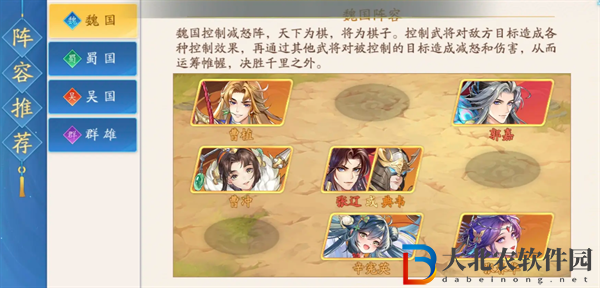 三國云夢錄魏國陣容推薦