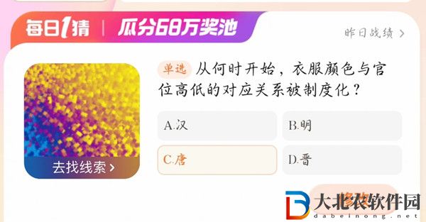 從何時開始，衣服顏色與官位高低的對應關系被制度化