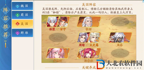 三國云夢錄吳國陣容推薦