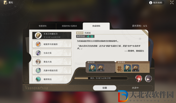 崩壞星穹鐵道交疊的美夢完成方法